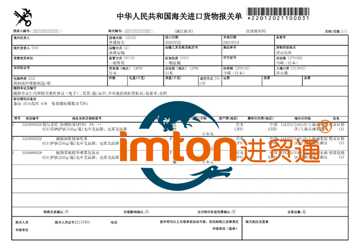 上海噴霧化妝水進(jìn)口報(bào)關(guān)流程