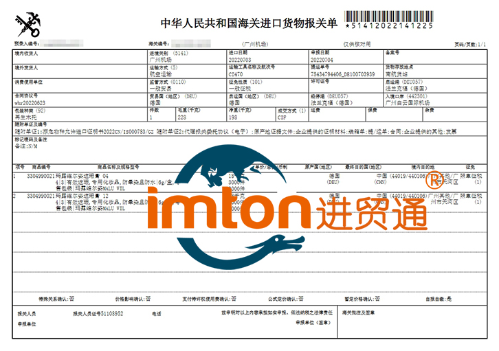 廣州機(jī)場(chǎng)進(jìn)口德國(guó)化妝品報(bào)關(guān)