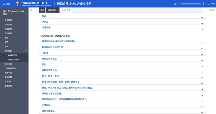 進口食品國外生產廠家注冊號申請代理