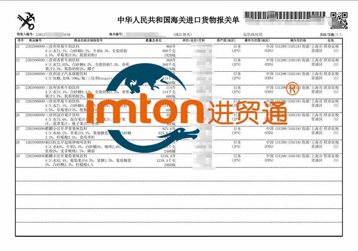 飲料進口流程手續(xù)