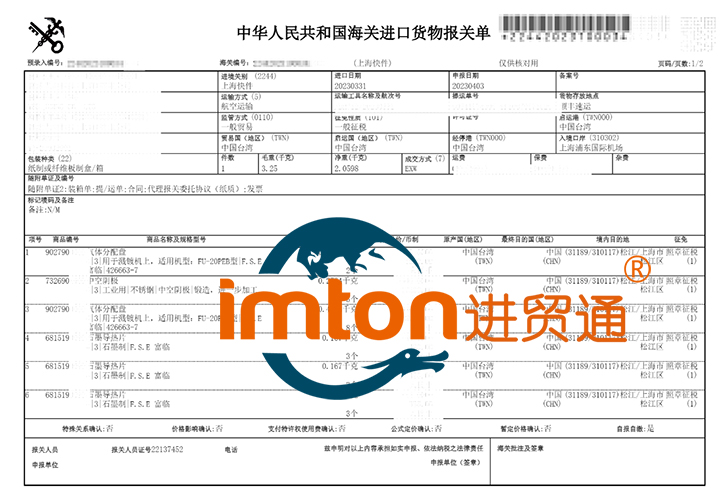 臺(tái)灣機(jī)械設(shè)備配件進(jìn)口清關(guān)流程