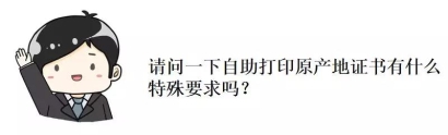 重磅!今天起不用跑海關也能申領原產地證啦!