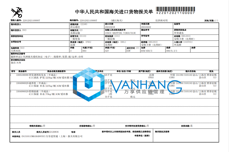 1660814626240634.png 洗發水進口清關代理.png