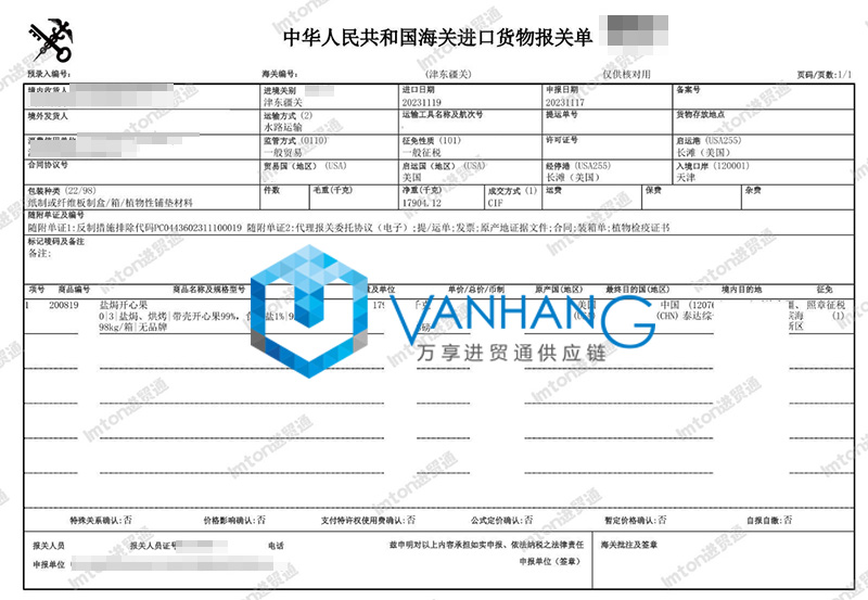 美國(guó)鹽焗開(kāi)心果進(jìn)口清關(guān)流程 美國(guó)鹽焗開(kāi)心果進(jìn)口清關(guān)流程