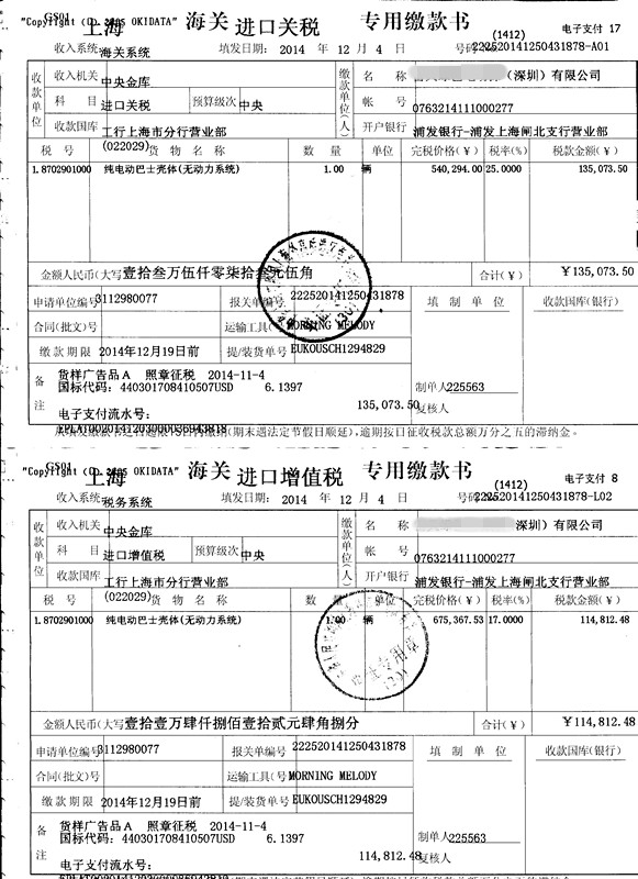 電動大巴進(jìn)口報關(guān)