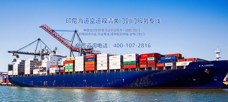 出口印尼空運雙清專線運費 出口印尼空運雙清專線運費